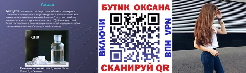 БУТИРАТ 1.4BDO дарнет шоп Волчанск