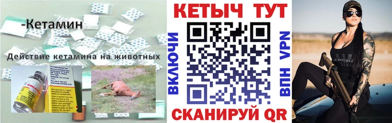 Кетамин VHQ  купить закладку  Волчанск 